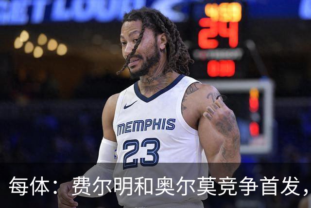 每体：费尔明和奥尔莫竞争首发，费尔明在10号位争夺中略占上风